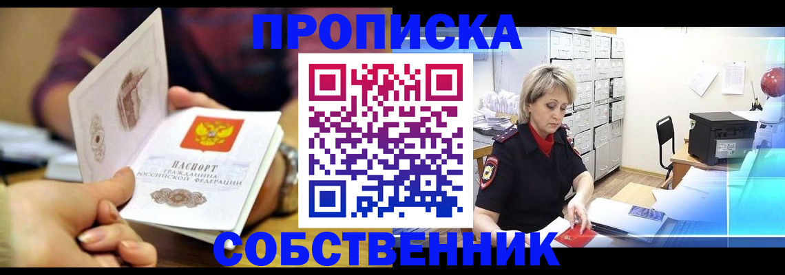 временная регистрация адрес в Пионерском