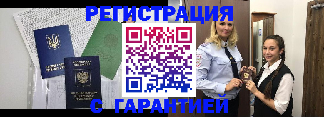 временная регистрация гарантия в Пионерском