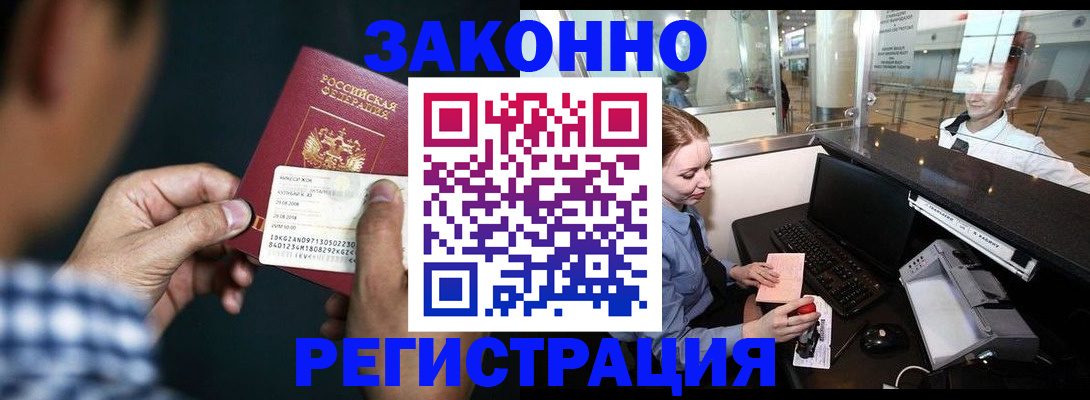 прописка иностранных граждан в Пионерском