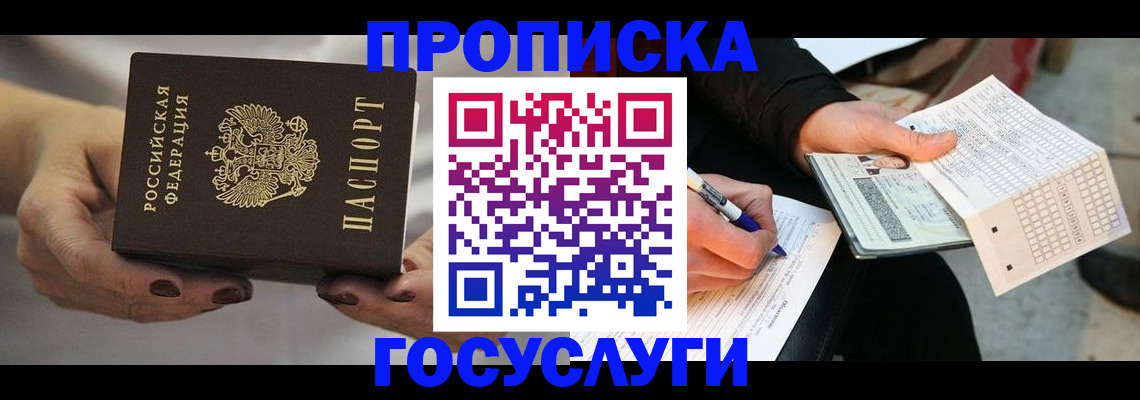 временная регистрация собственник в Пионерском