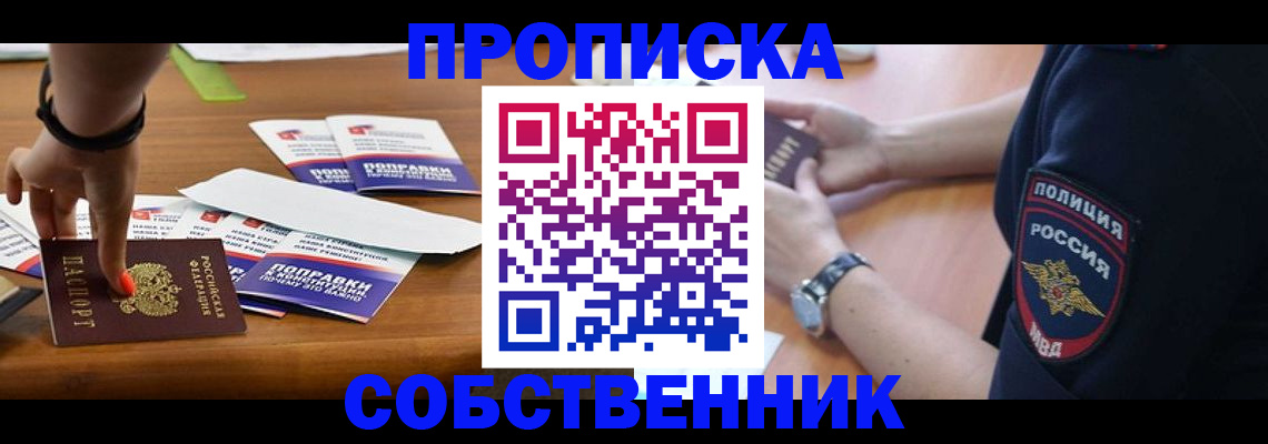 временная регистрация недорого в Пионерском
