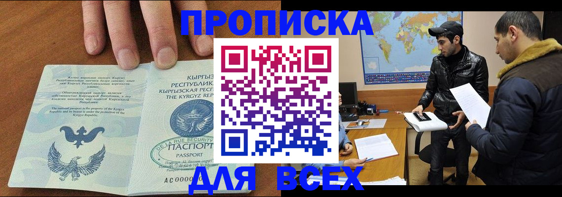 временная регистрация законно в Пионерском