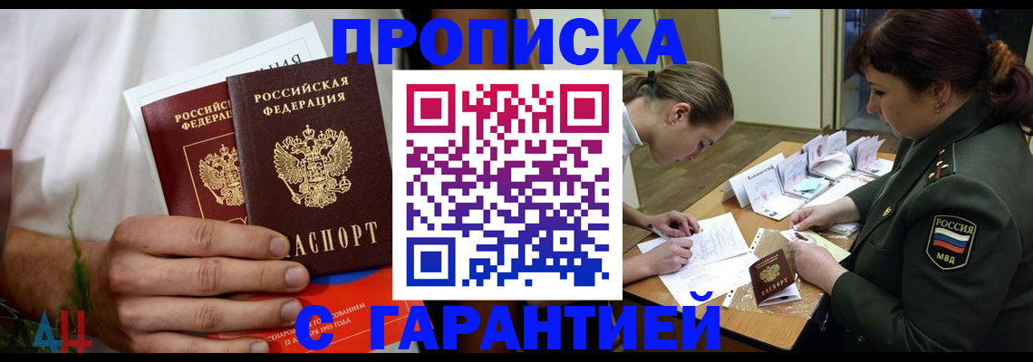 прописка паспорт в Пионерском